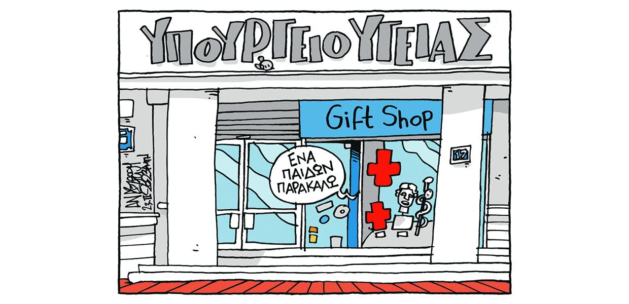 Σκίτσο του Τάσου Αναστασίου