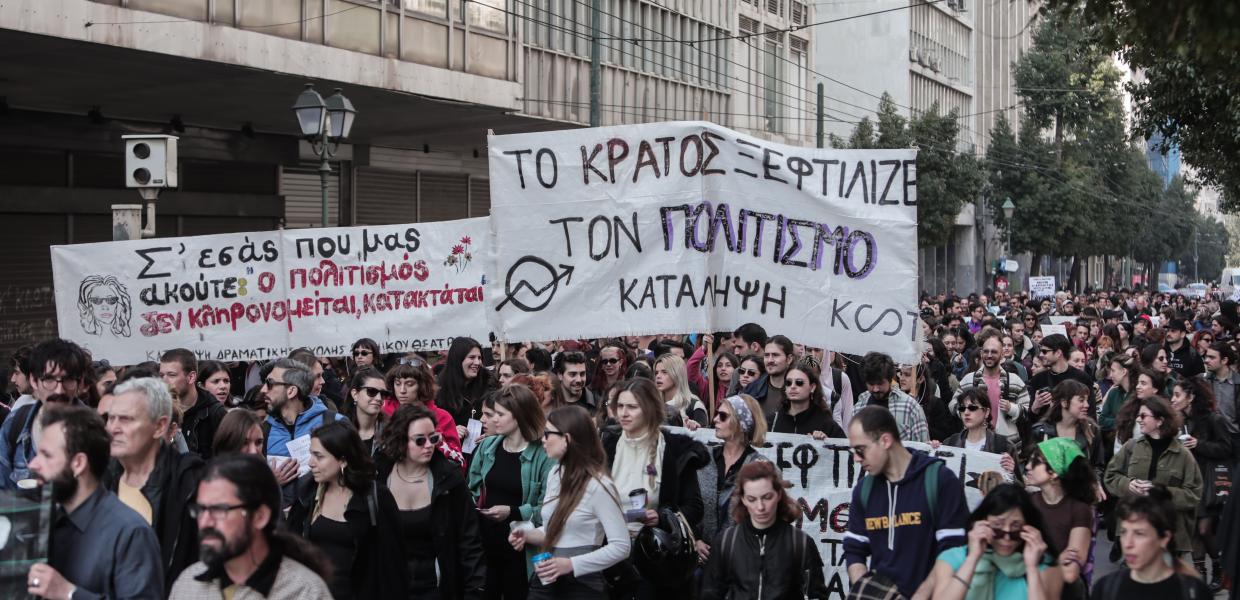Πορεία διαμαρτυρίας καλλιτεχνών