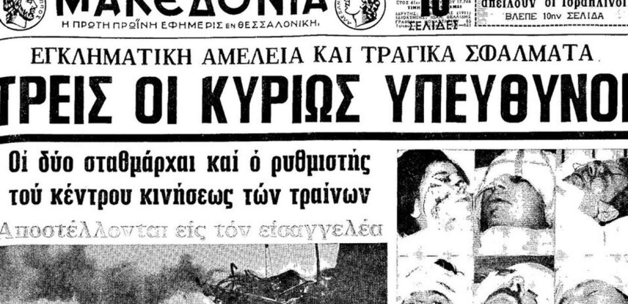 Πρωτοσέλιδο
