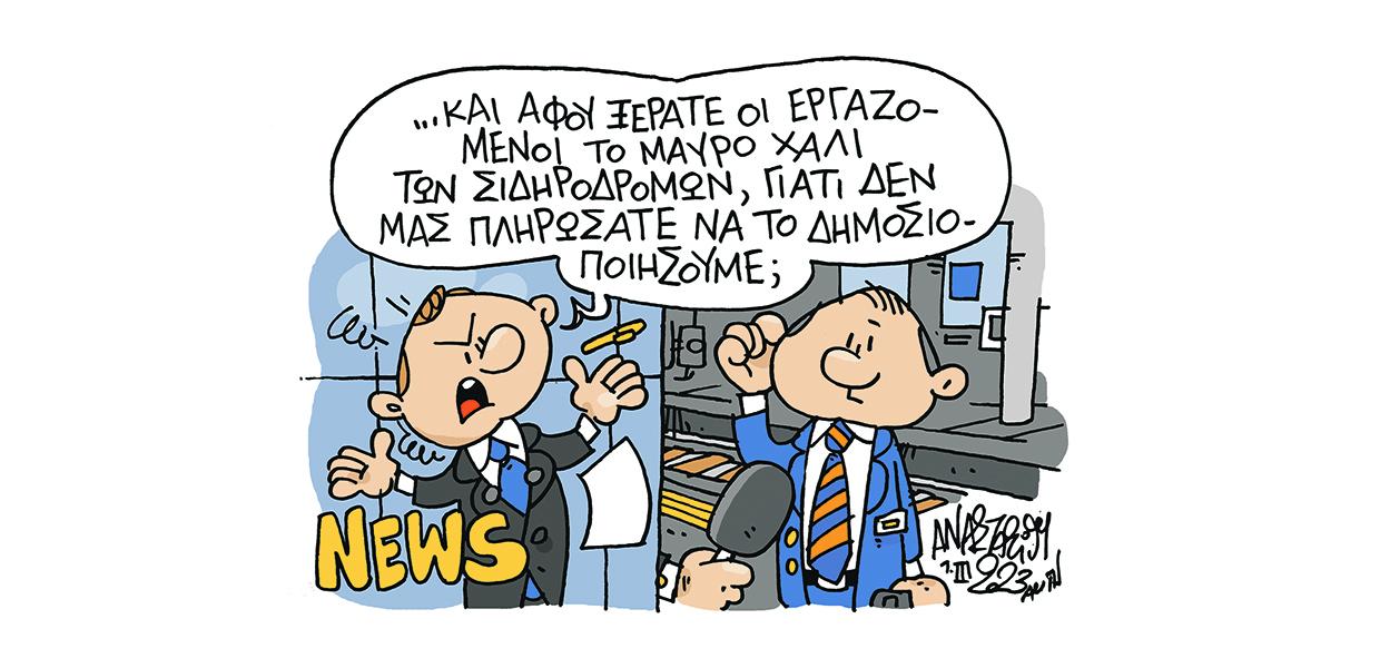 Αναστασίου
