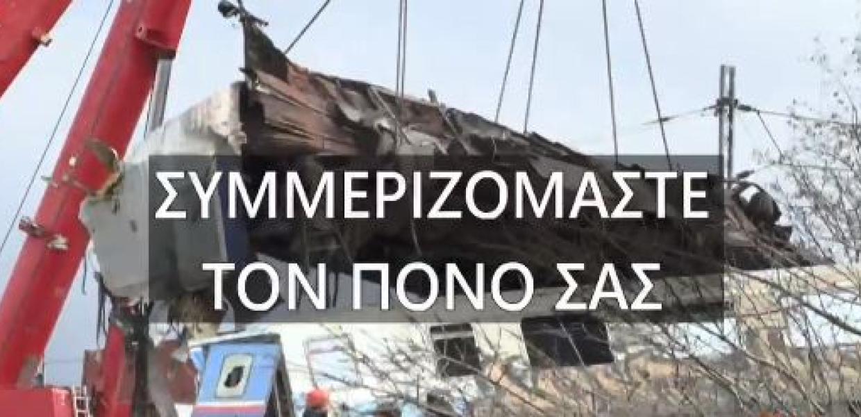 Τραγωδία Τέμπη