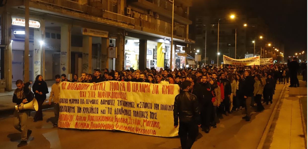 Πορεία φοιτητών στη Θεσσαλονίκη