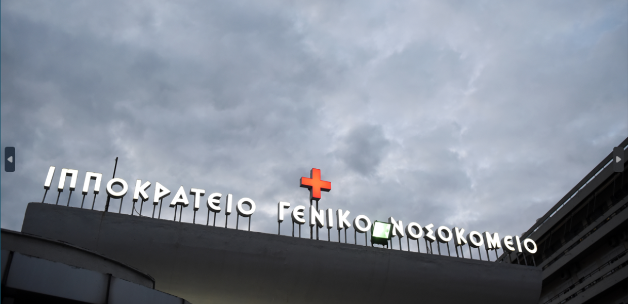 ΙΠΠΟΚΡΑΤΕΙΟ ΝΟΣΟΚΟΜΕΙΟ ΘΕΣΣΑΛΟΝΙΚΗΣ