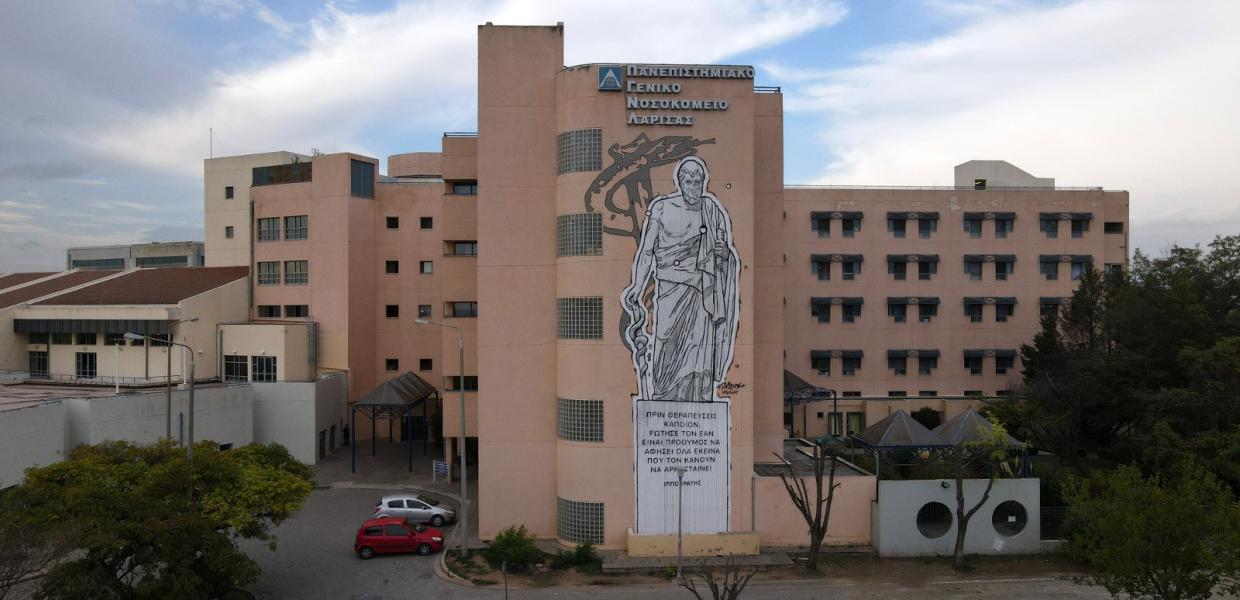 Το Πανεπιστημιακό Νοσοκομείο Λάρισας