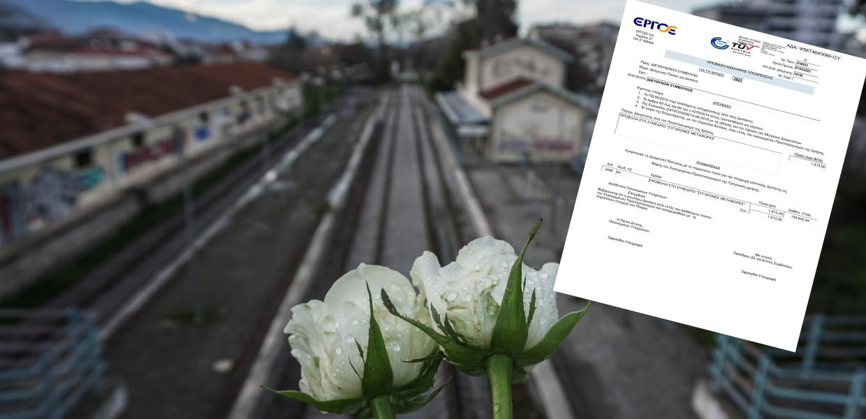 Ράγες τρένου και έγγραφο