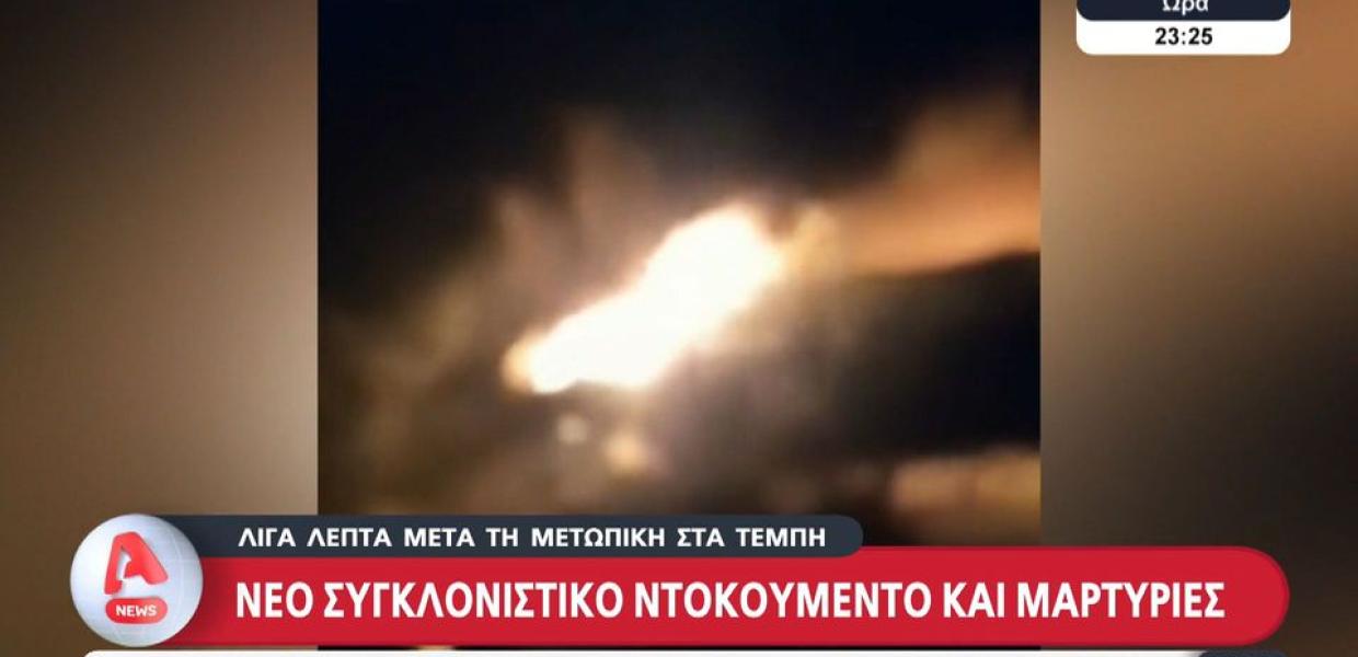 Βίντεο με τη φωτιά στο τρένο στα Τέμπη