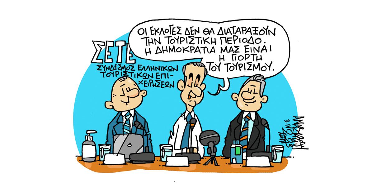 Αναστασίου