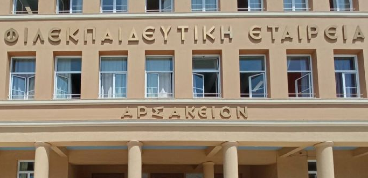 Αρσάκειο σχολείο