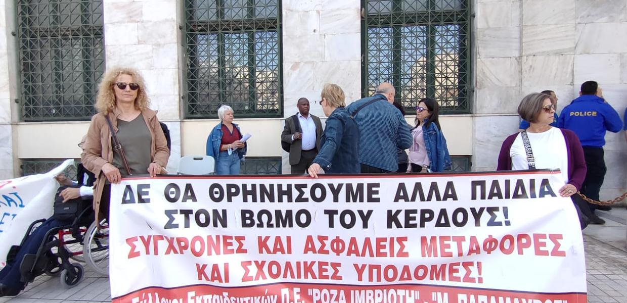 Ειδικά σχολεία 