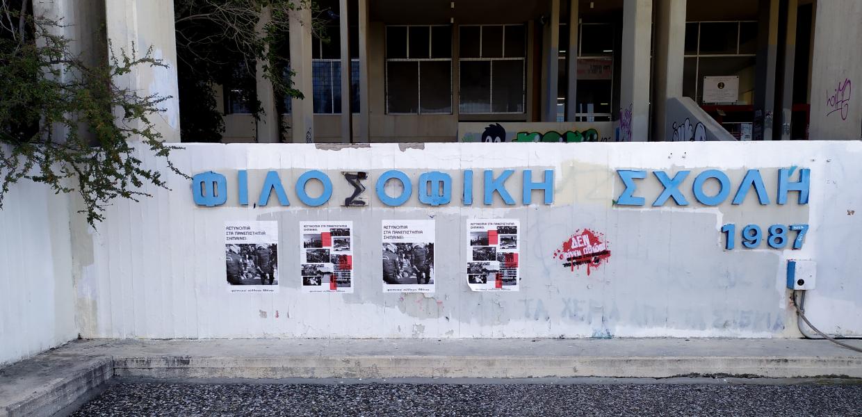 Φιλοσοφική Σχολή ΕΚΠΑ