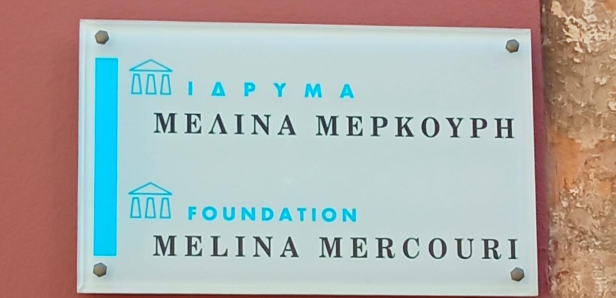 βραβείο Μελίνα Μερκούρη