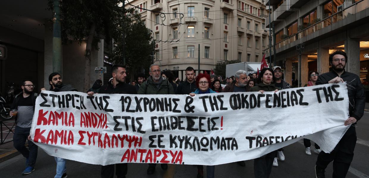 Κόσμος με πανό στην πορεία αλληλεγγύης στη 12χρονη