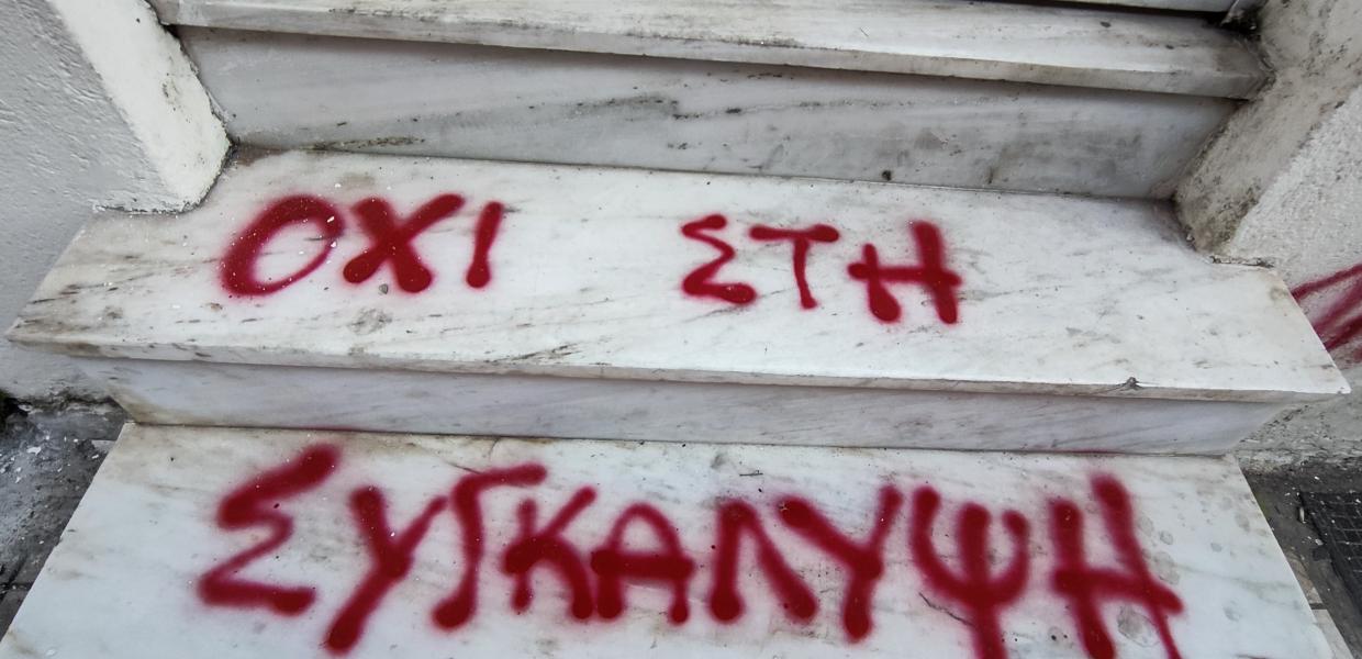 Σύνθημα στα σκαλιά