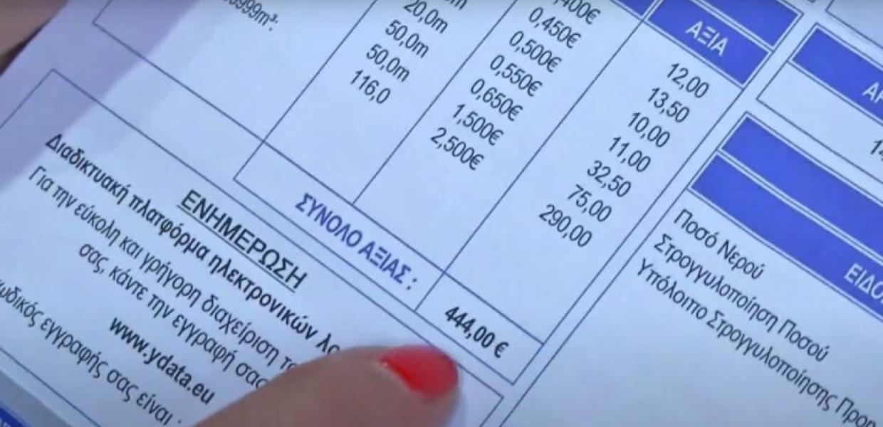 Λογαριασμός νερού