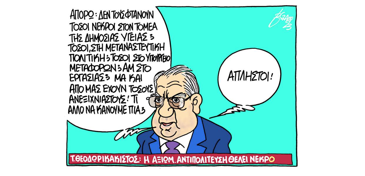 Σκίτσο