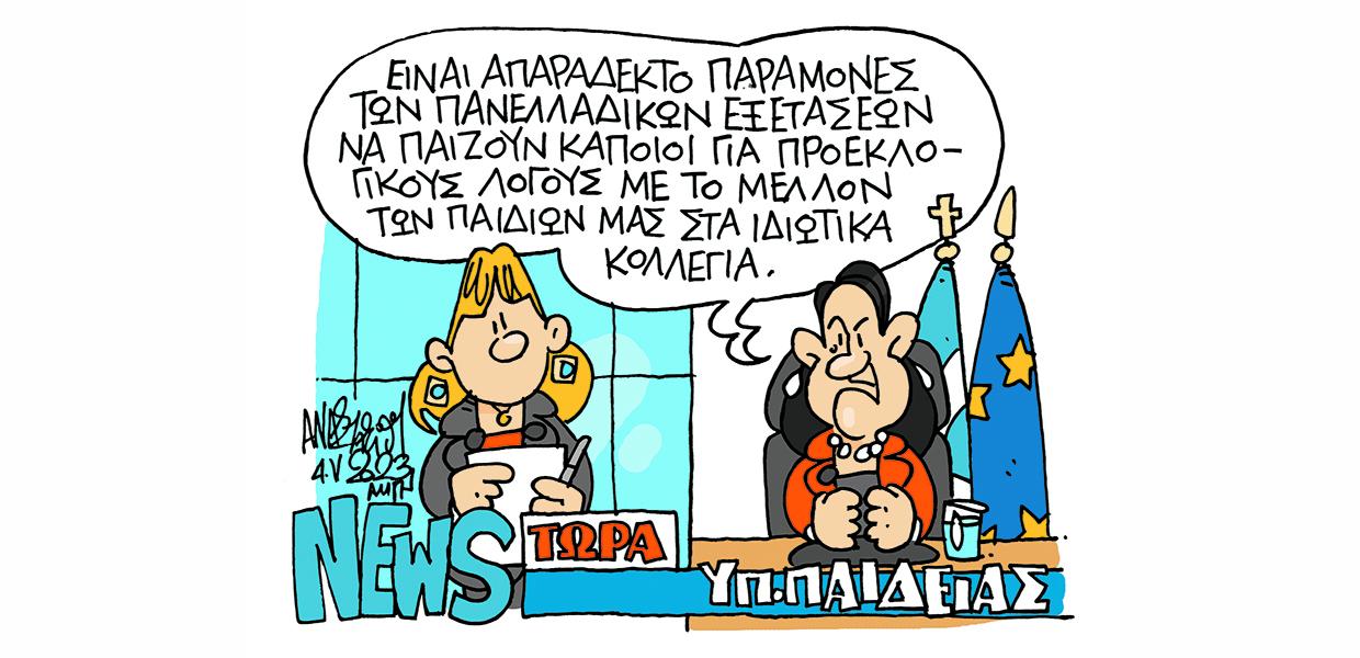 Αναστασίου