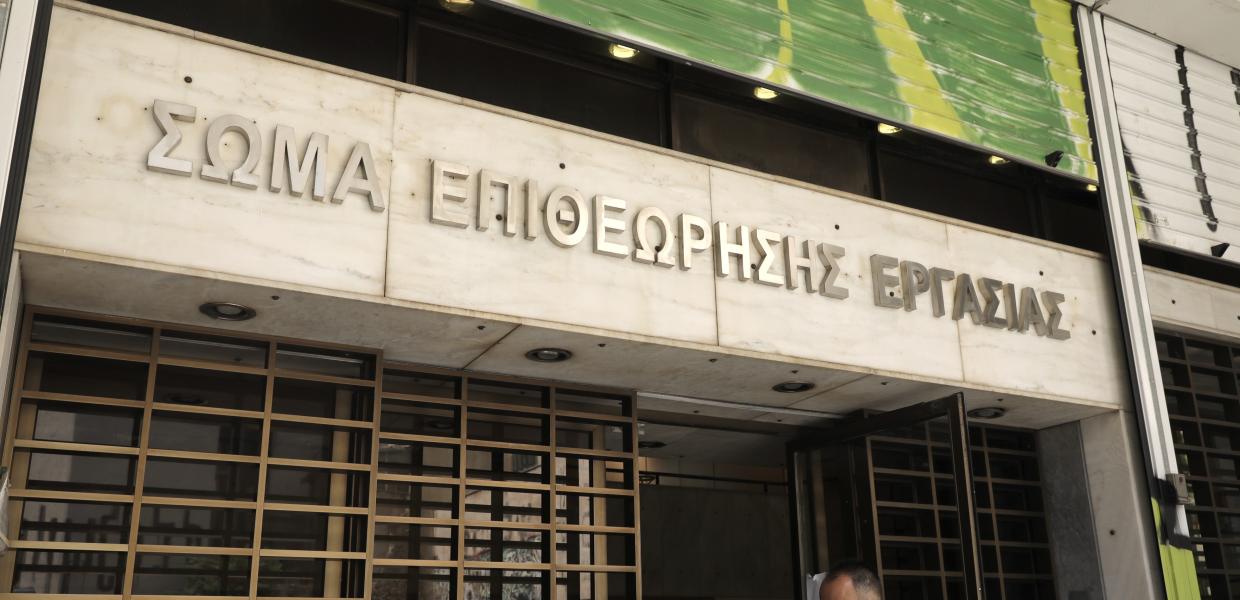 Το κτίριο της Επιθεώρησης Εργασίας