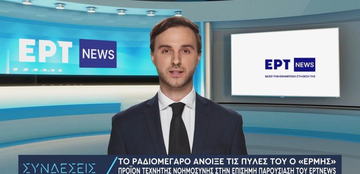 Ερμής - ΕΡΤ