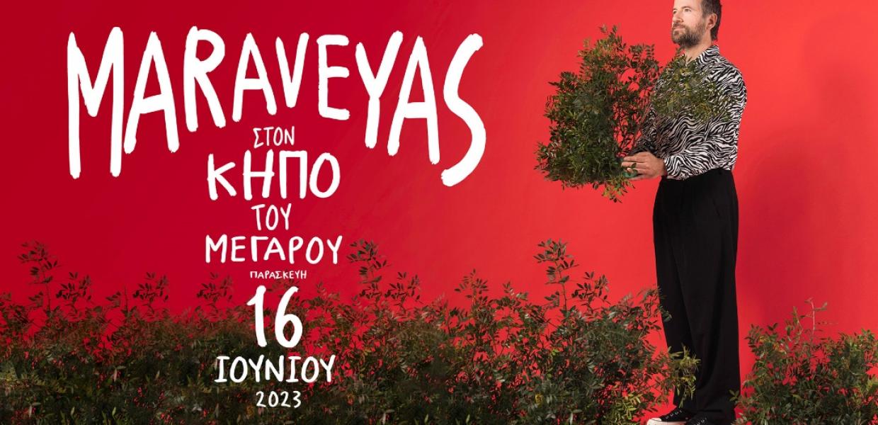 ΚΩΣΤΗΣ ΜΑΡΑΒΕΓΙΑΣ