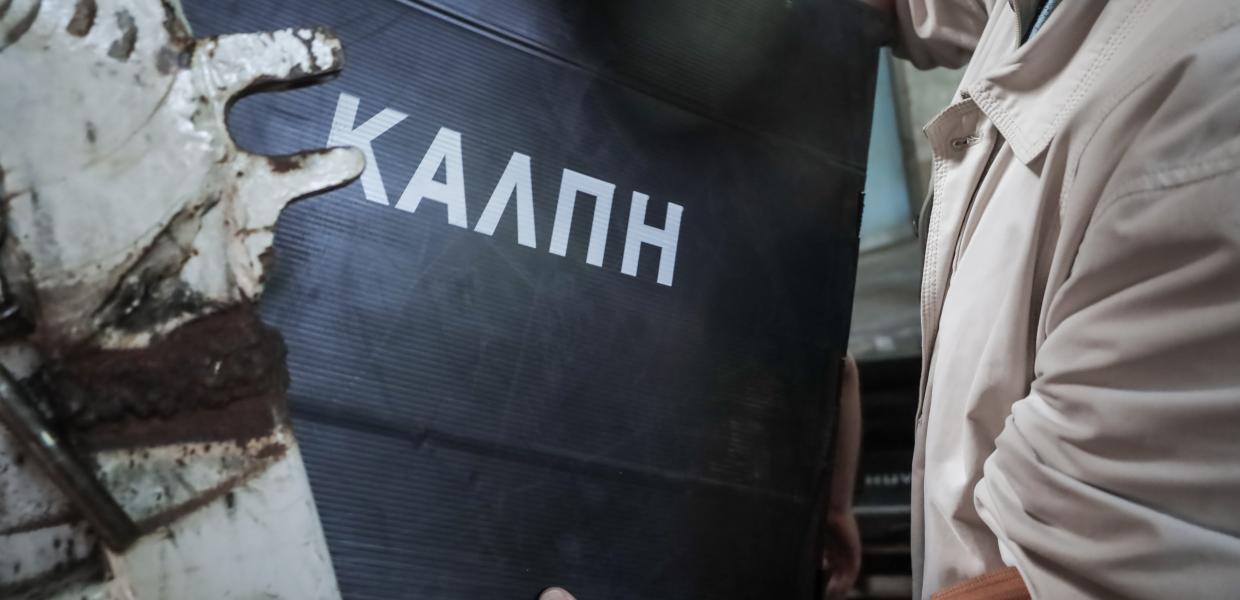 ΚΑΛΠΕΣ ΕΚΛΟΓΕΣ