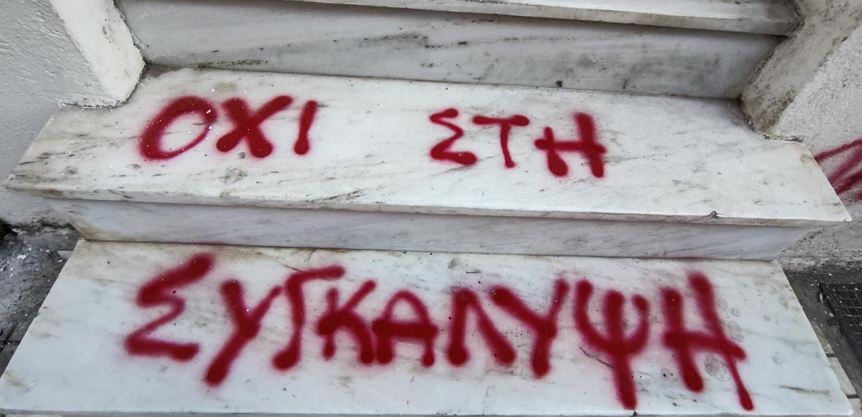 Το σ'ύνθημα «όχι στην συγκάλυψη» γραμμένο με κόκκινη μπογιά σε σκαλιά στον Κολωνό