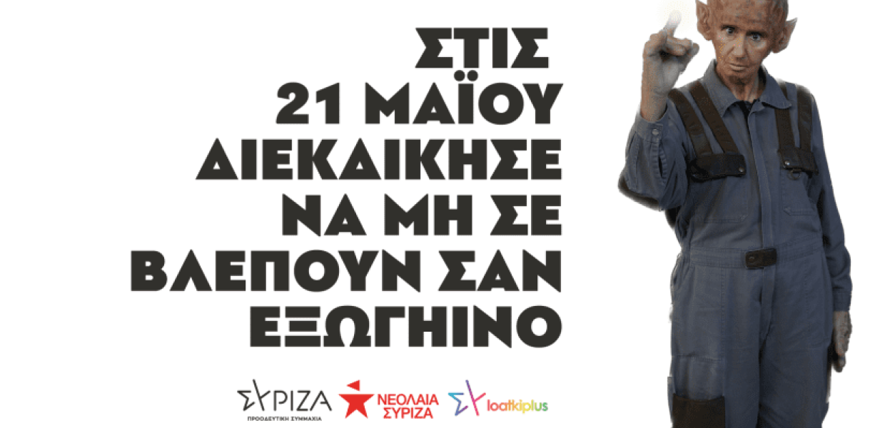 συριζα-προγραμμα-λοατκι