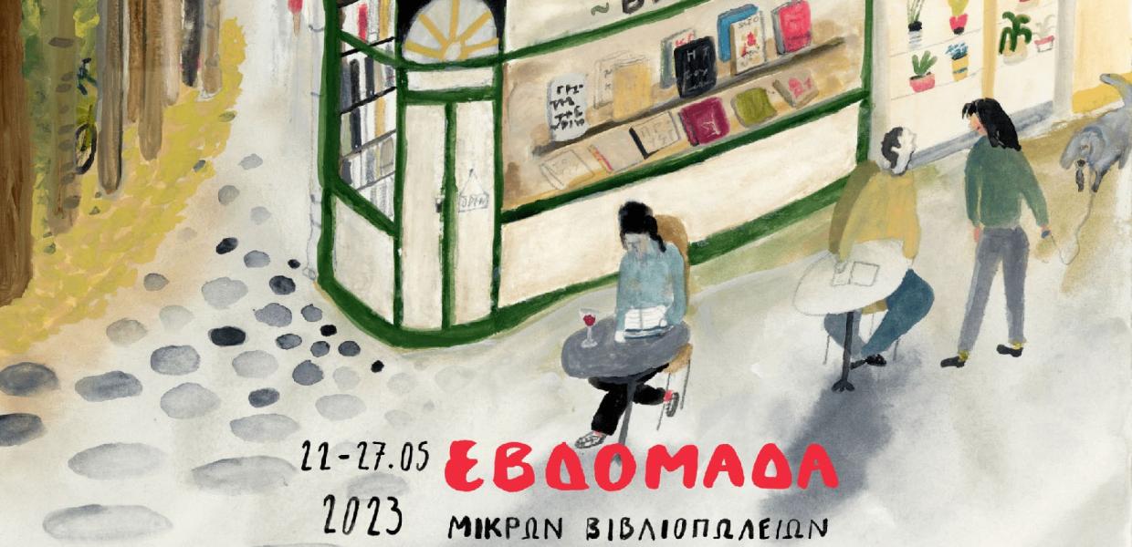 Εβδομάδα Μικρών Βιβλιοπωλείων
