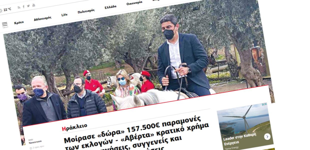 screenshot ΝΕΑ ΚΡΗΤΗ ΑΥΓΕΝΑΚΗΣ