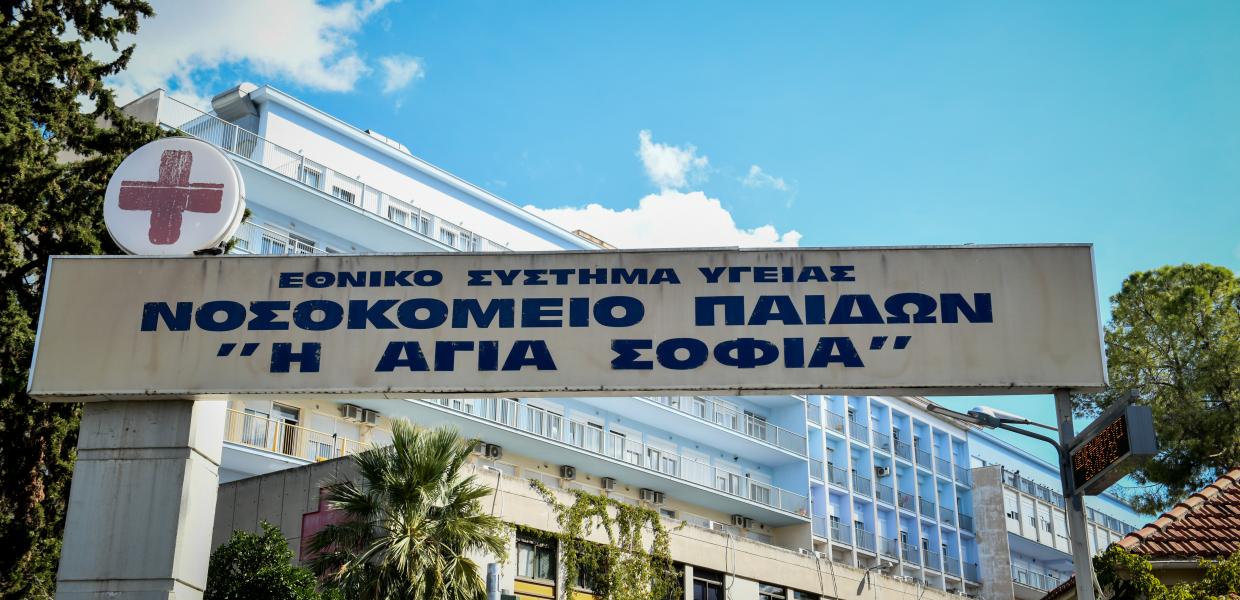 Το νοσοκομείο Παίδων Αγία Σοφία