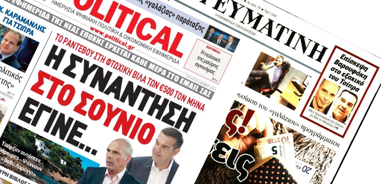 ΑΠΟΓΕΥΜΑΤΙΝΗ POLITICAL