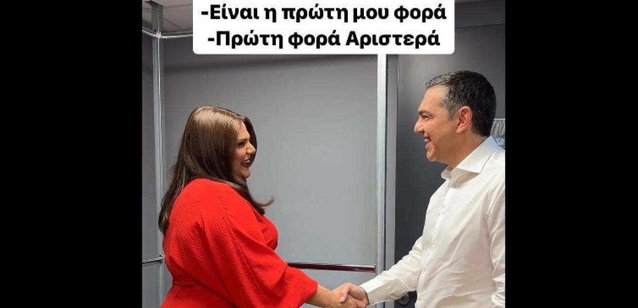 Δανάη Μπάρκα - Αλέξης Τσίπρας