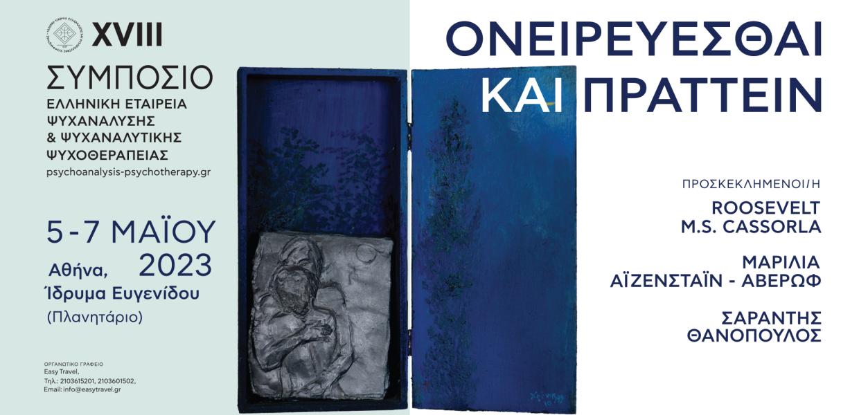 Αφίσα για συμπόσιο