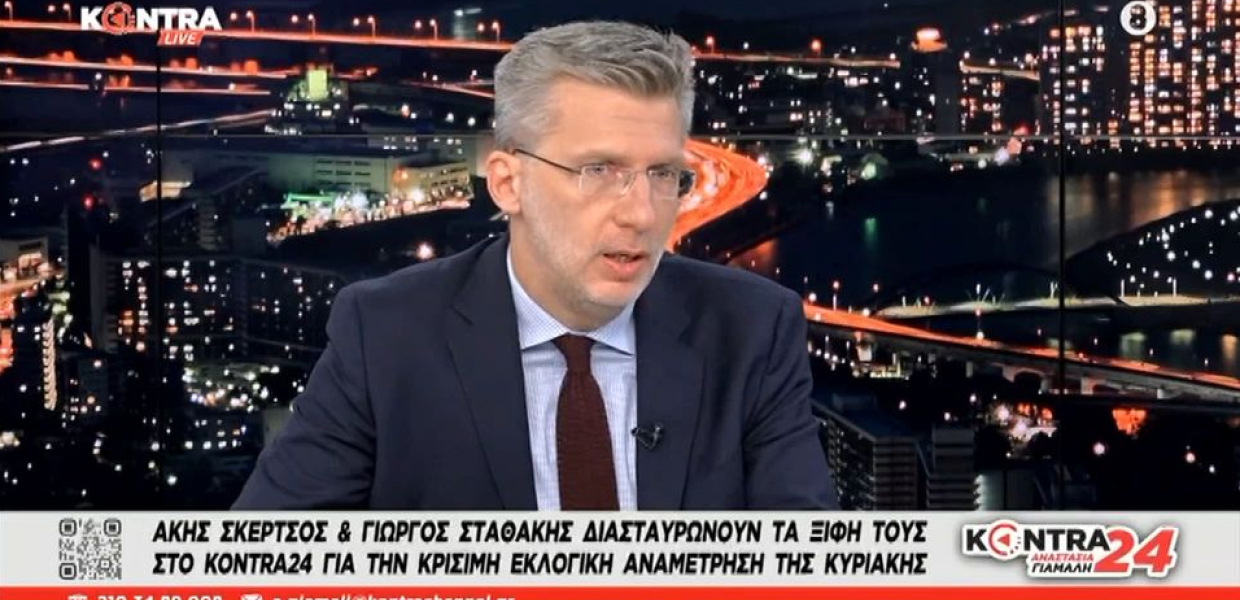 Άκης Σκέρτσος Kontra 