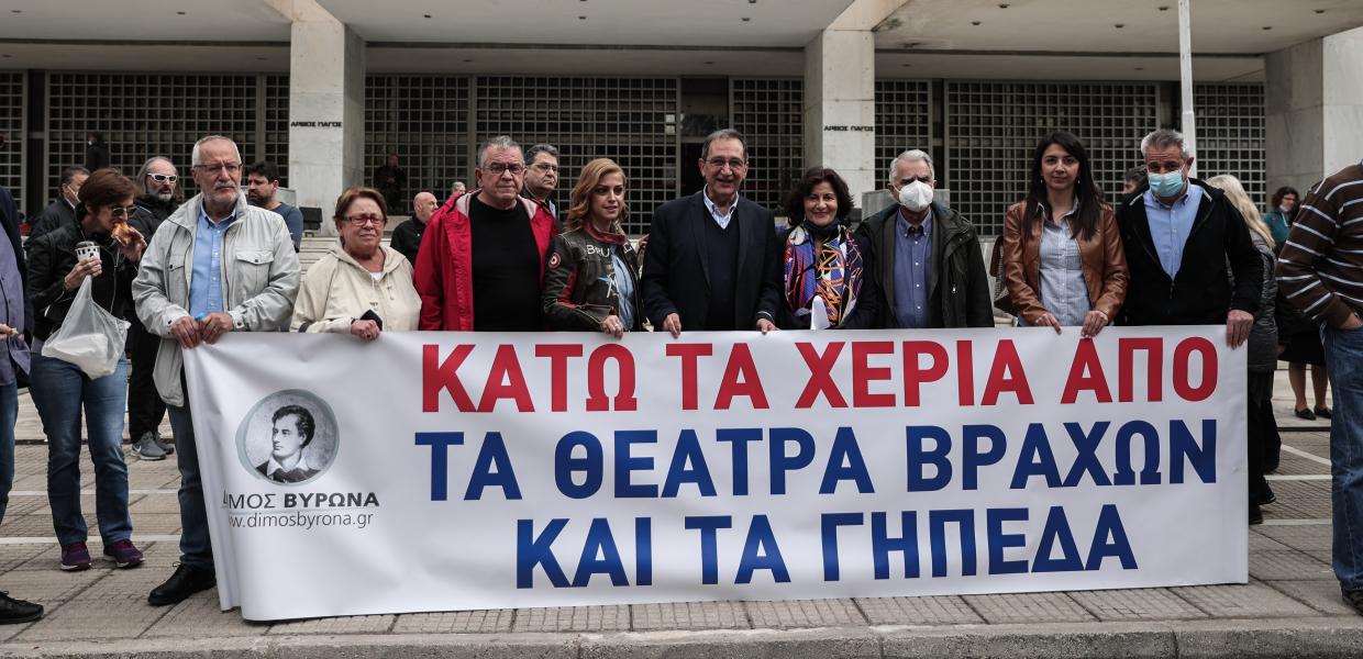 διαμαρτυρια-αρειος-παγος