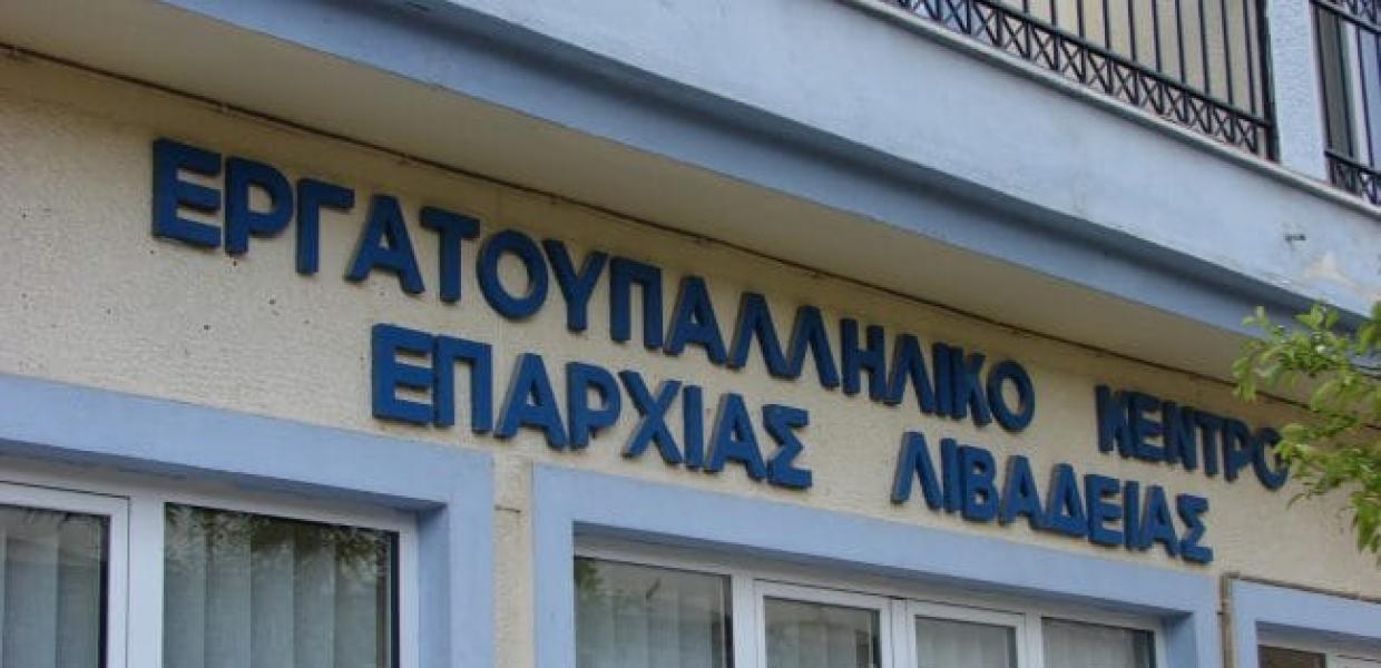 Η είσοδος του Εργατοϋπαλληλικού Κέντρου Λιβαδειάς