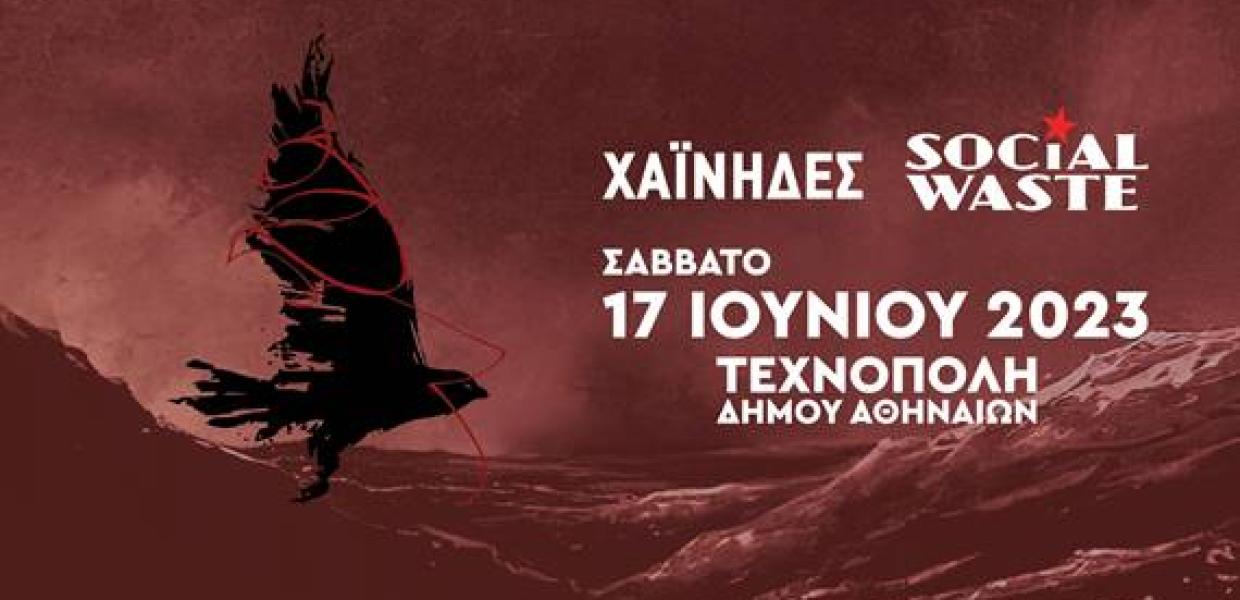 ΧΑΙΝΗΣΕ SOCIAL WASTE LIVE