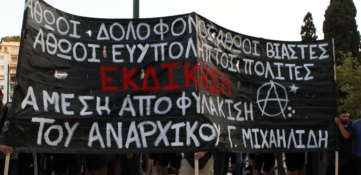 Πανό για τον Γιάννη Μιχαηλίδη