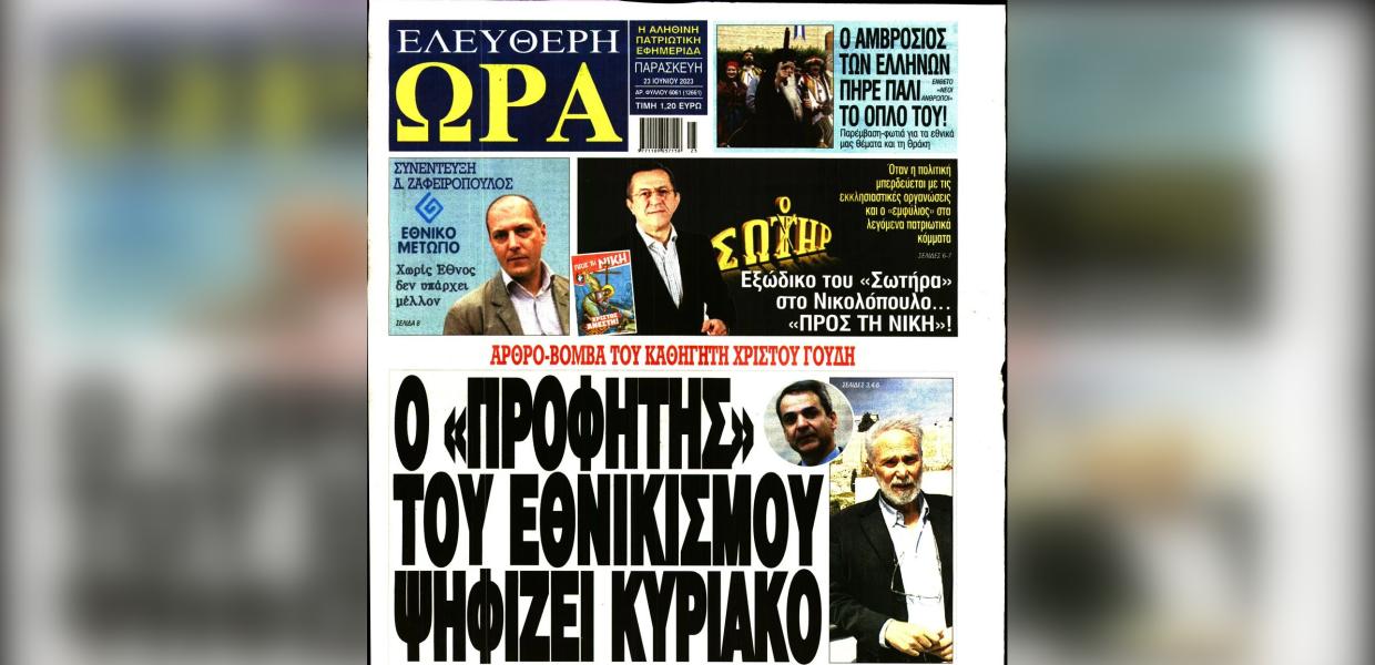 ελεύθερη ώρα