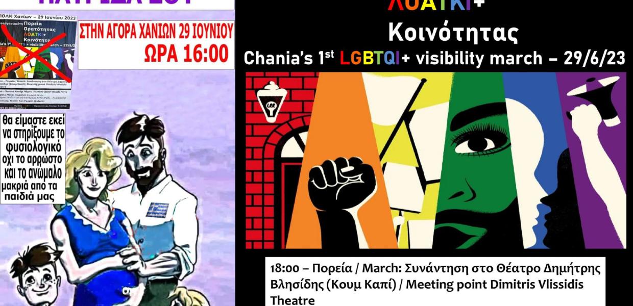 Αυτοοργανωμένο Pride Χανιά