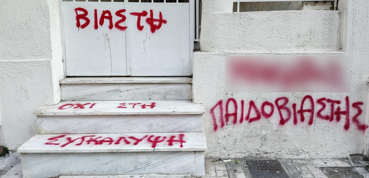 Συνθήματα σε κτίριο