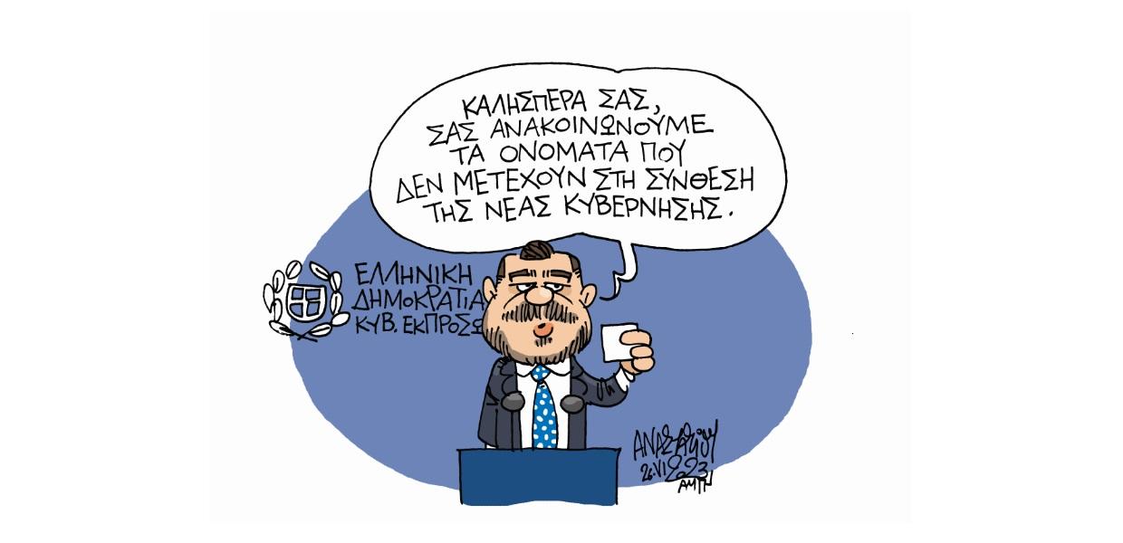 Σκίτσο του Τάσου Αναστασίου