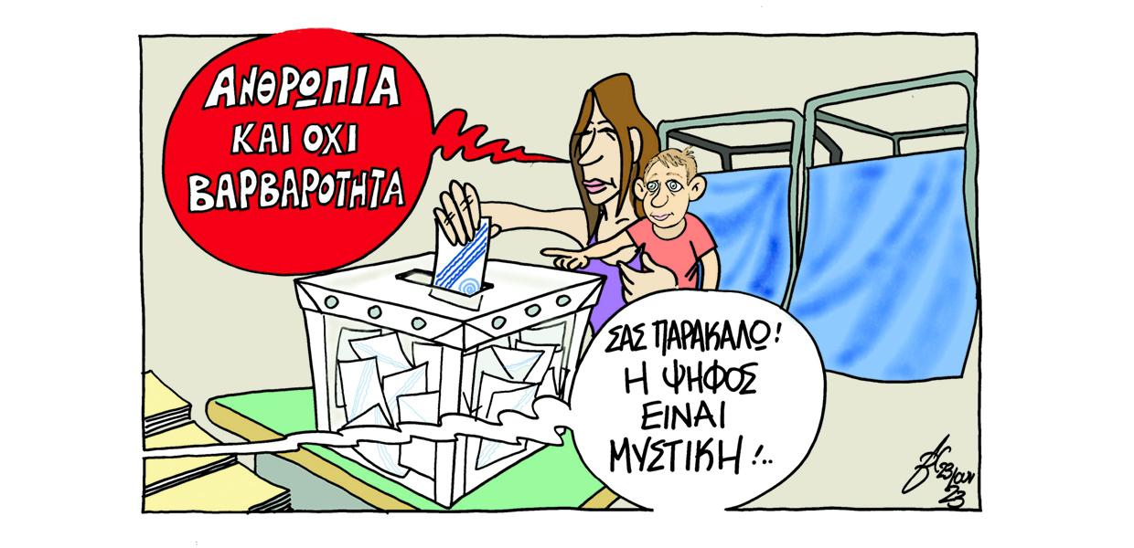 Σκίτσο του Βαγγέλη Χερουβείμ