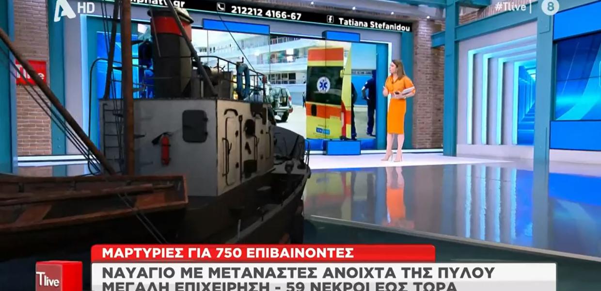 Η Τατιάνα Στεφανίδου