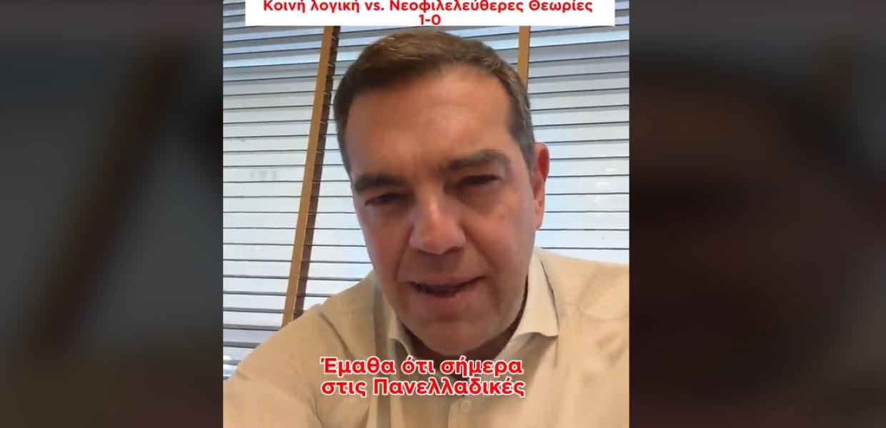 Ο Αλέξης Τσίπρας σε βίντεο