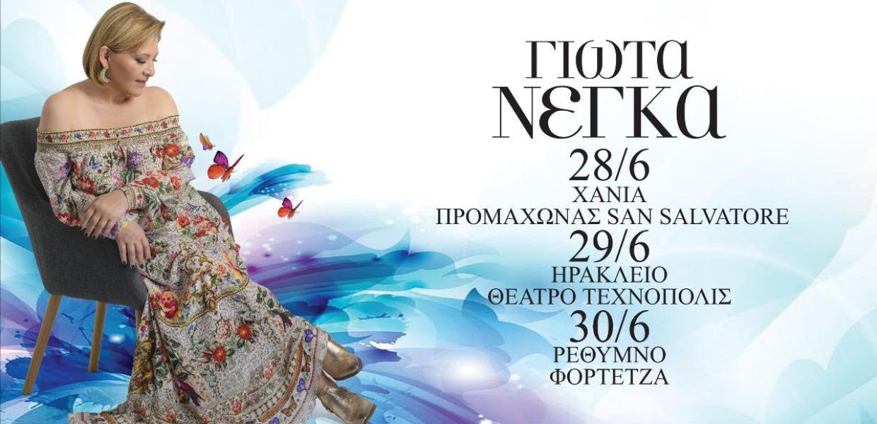 ΓΙΩΤΑ ΝΕΓΚΑ