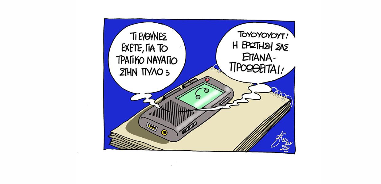 Σκίτσο