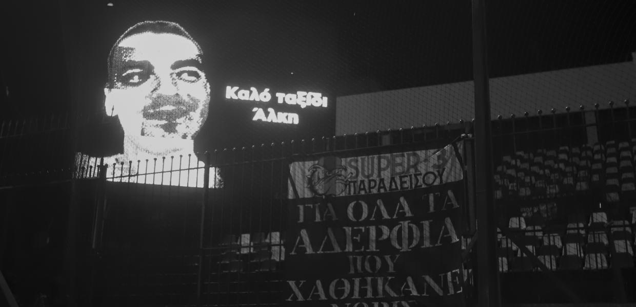 Άλκης Καμπανός γήπεδο