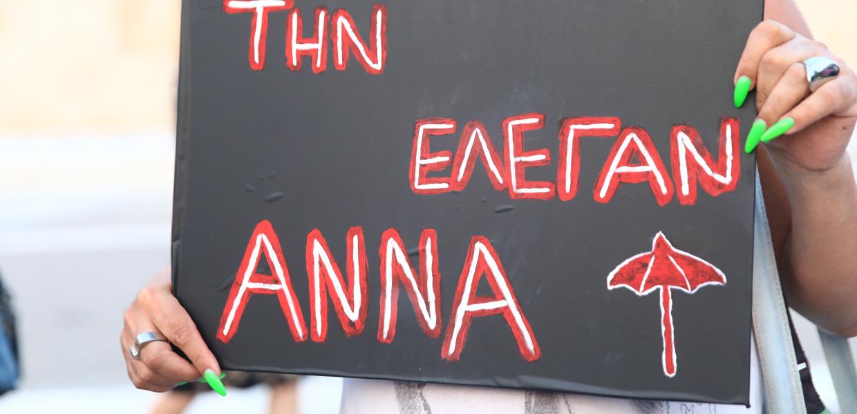 Πορεία για την Άννα