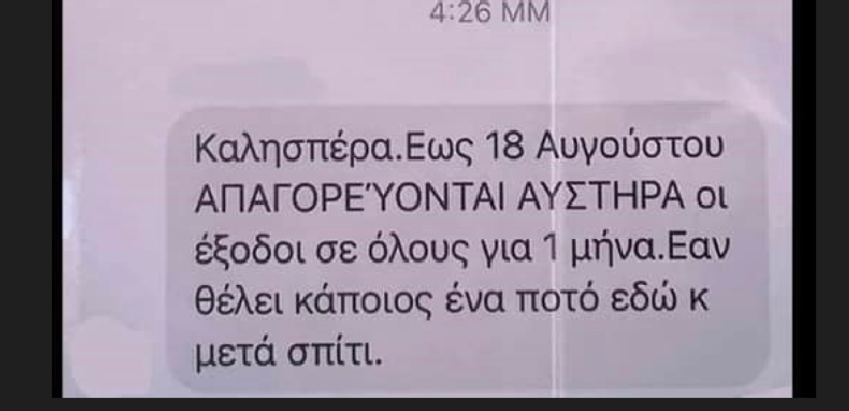 Απαγόρευση εξόδου