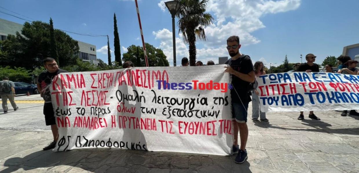 φοιτητές με πανό κατά του κλεισίματος της λέσχης του ΑΠΘ